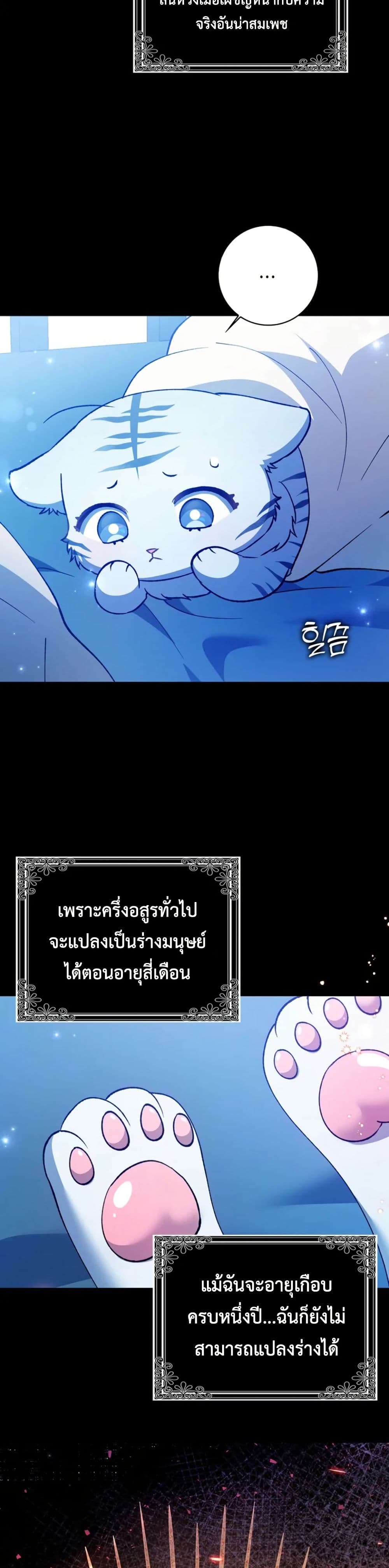 The White Tiger Princess is Not Dangerous page 29