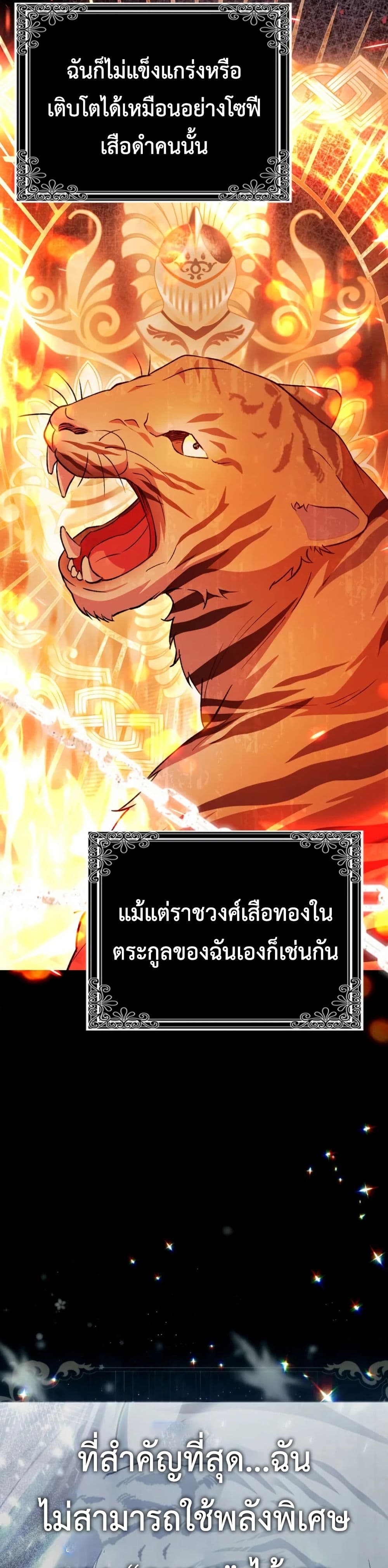 The White Tiger Princess is Not Dangerous page 30