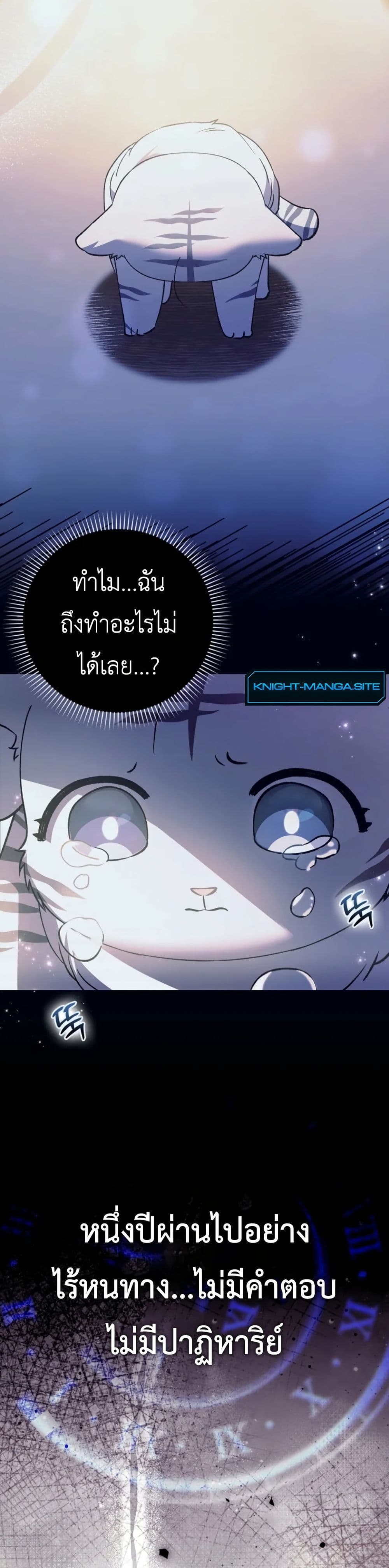 The White Tiger Princess is Not Dangerous page 32
