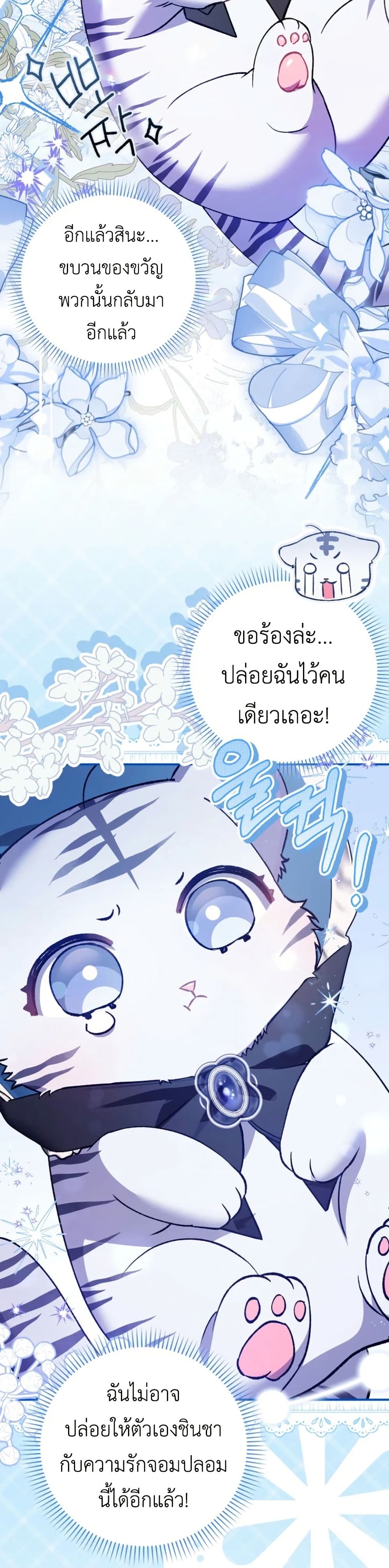 The White Tiger Princess is Not Dangerous page 35