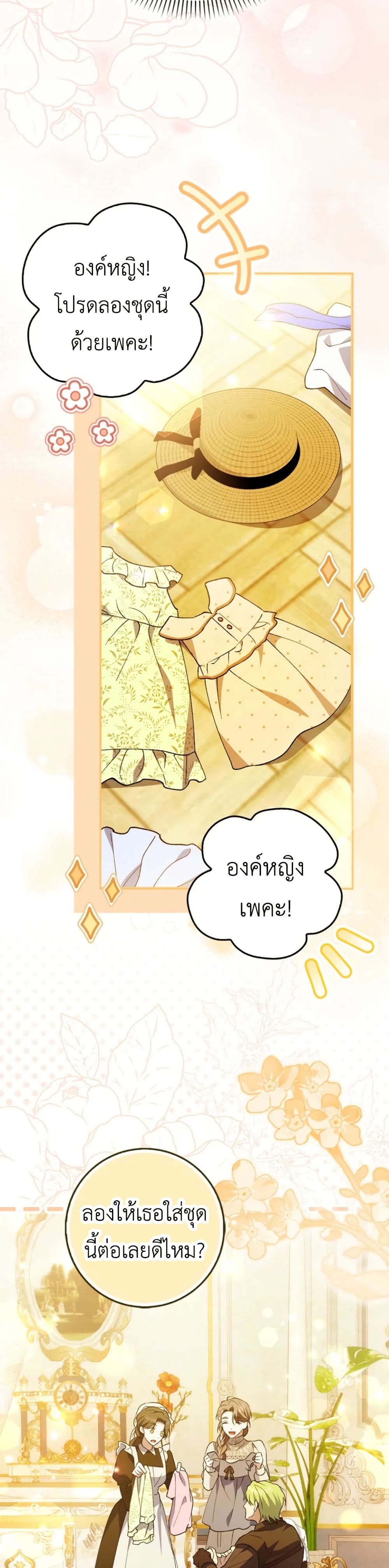 The White Tiger Princess is Not Dangerous page 37
