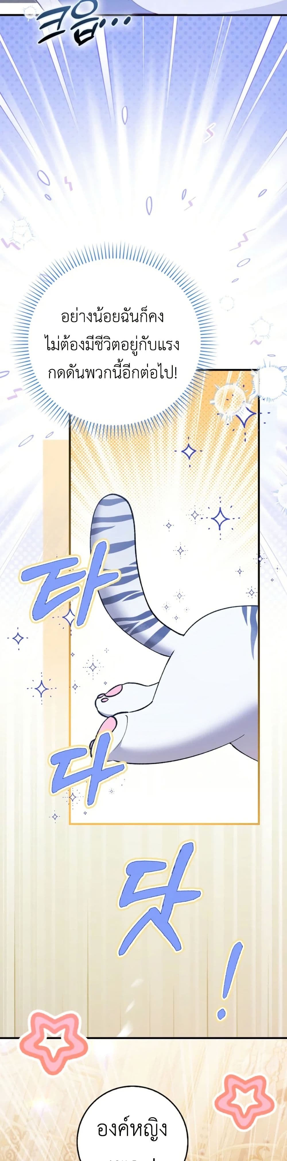 The White Tiger Princess is Not Dangerous page 40