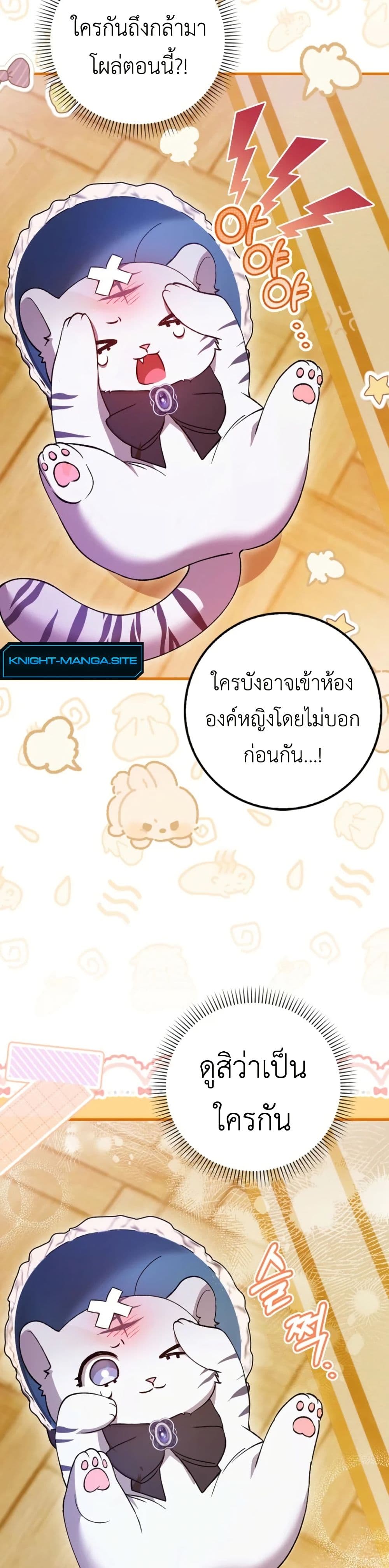 The White Tiger Princess is Not Dangerous page 43