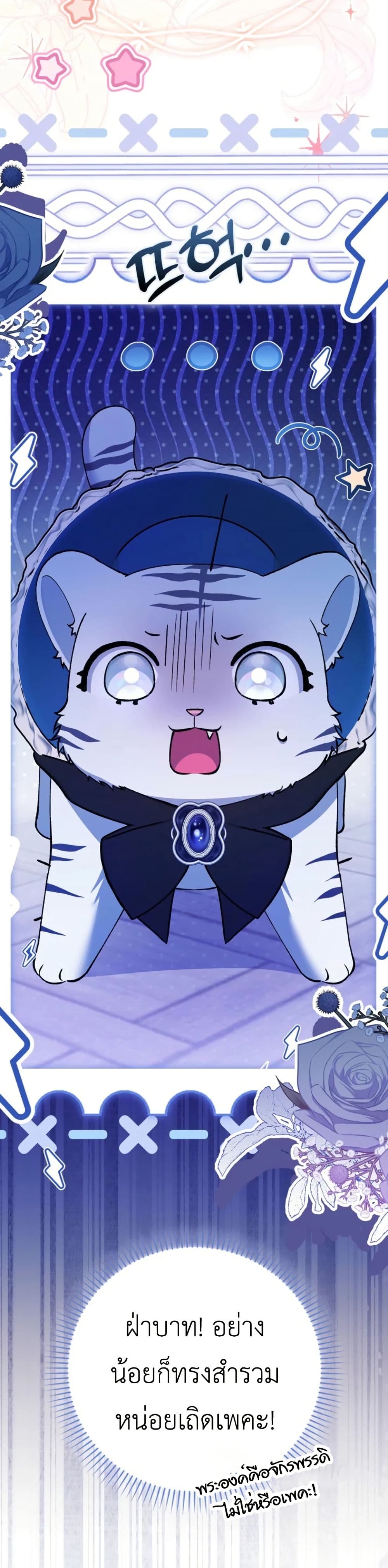 The White Tiger Princess is Not Dangerous page 49
