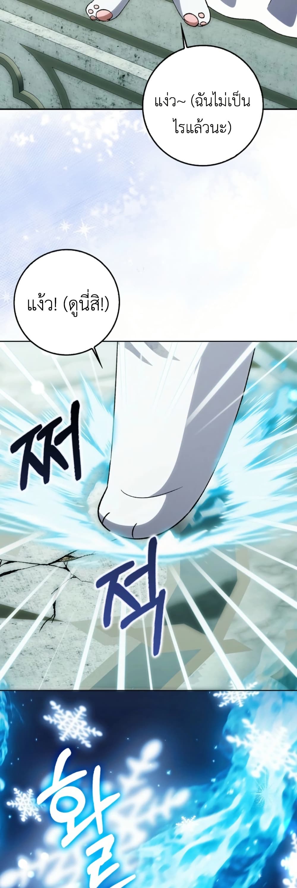 The White Tiger Princess is Not Dangerous page 7