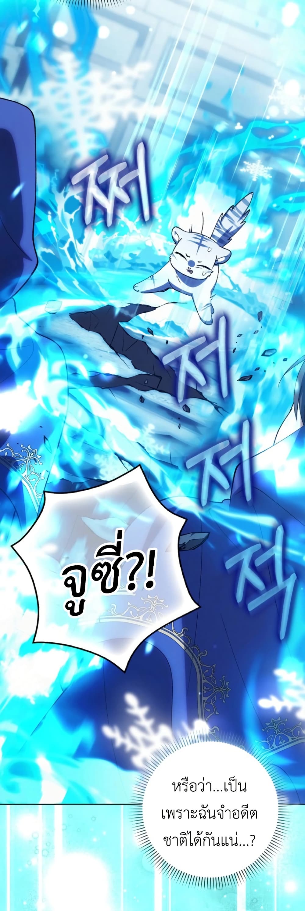 The White Tiger Princess is Not Dangerous page 10