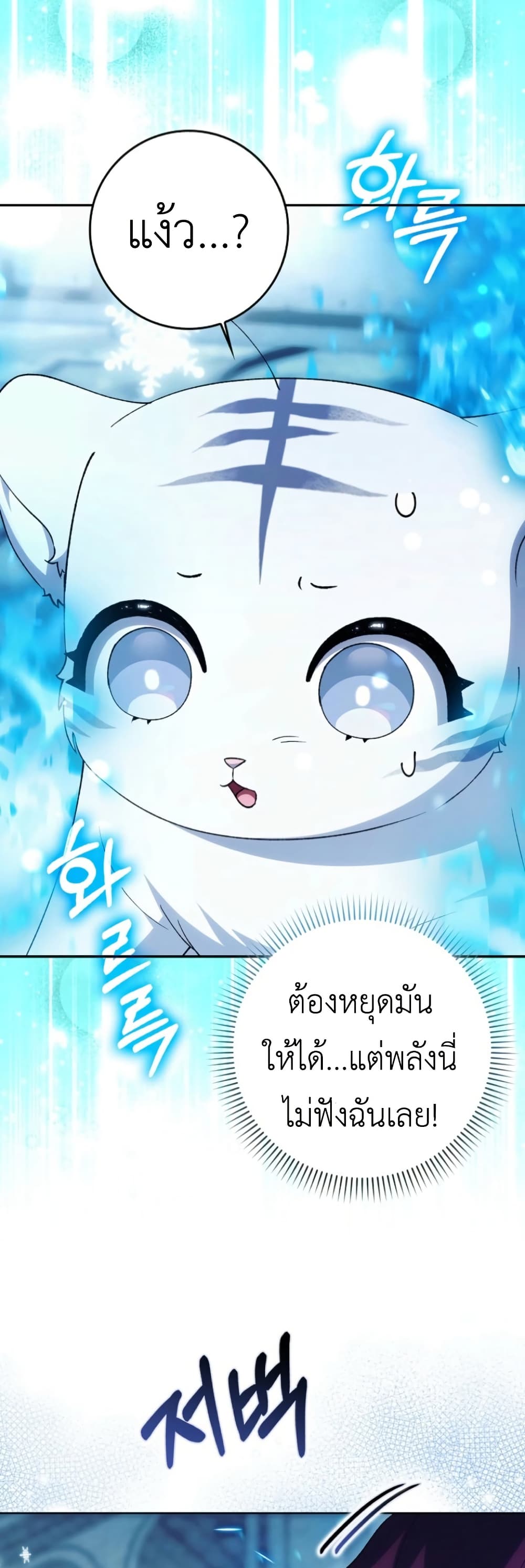 The White Tiger Princess is Not Dangerous page 11