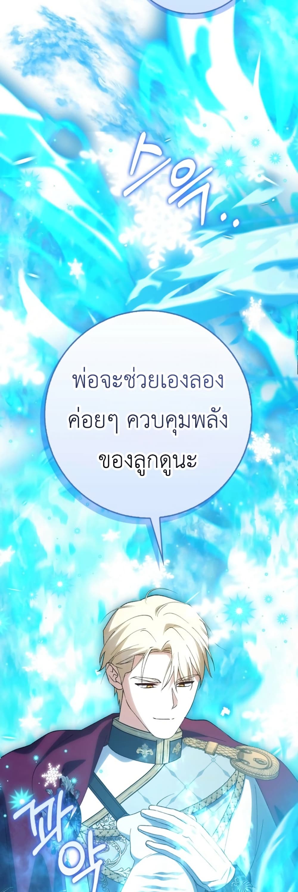 The White Tiger Princess is Not Dangerous page 13