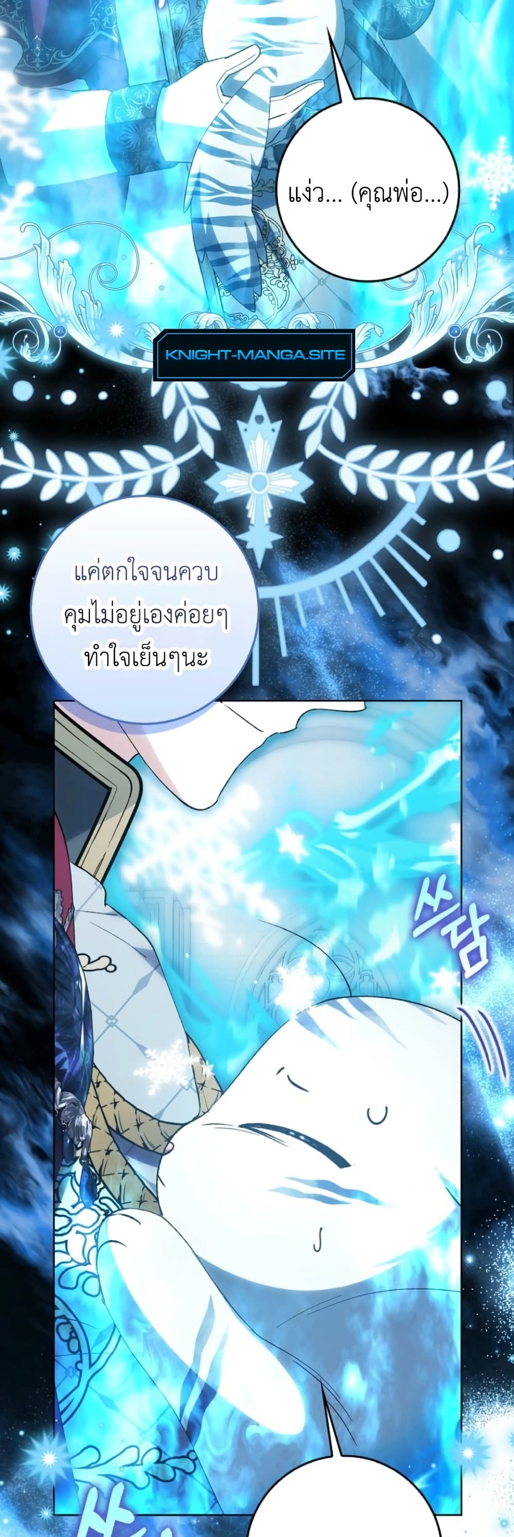 The White Tiger Princess is Not Dangerous page 14