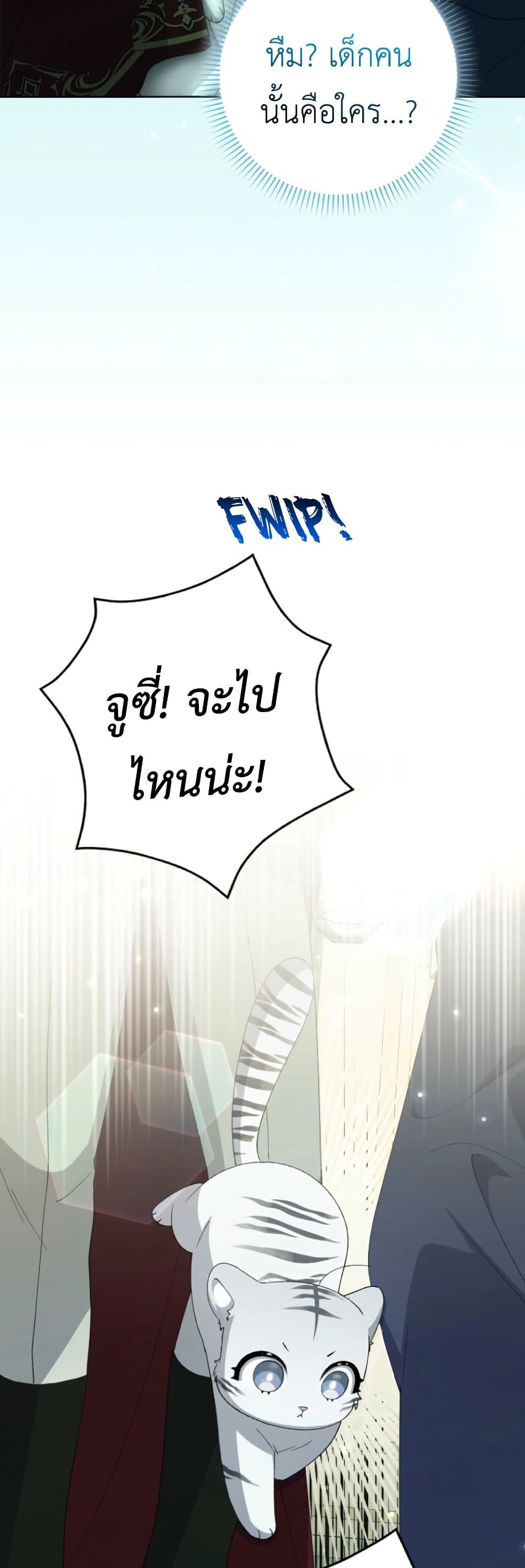 The White Tiger Princess is Not Dangerous page 19
