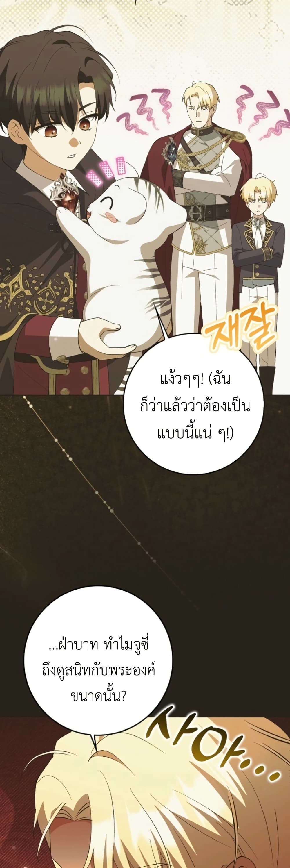 The White Tiger Princess is Not Dangerous page 25