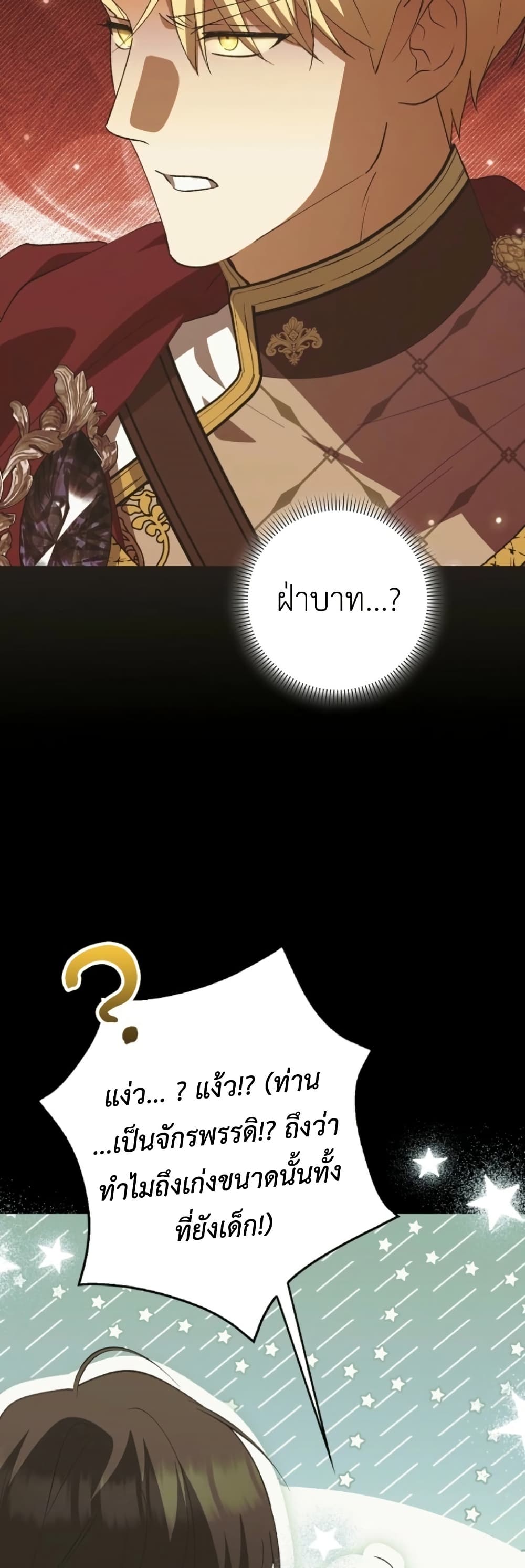 The White Tiger Princess is Not Dangerous page 26
