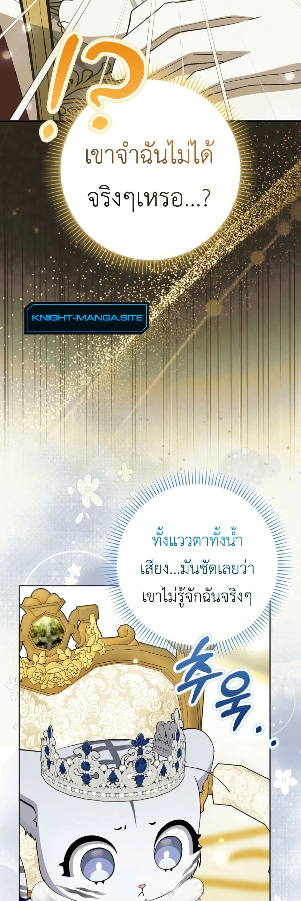 The White Tiger Princess is Not Dangerous page 30