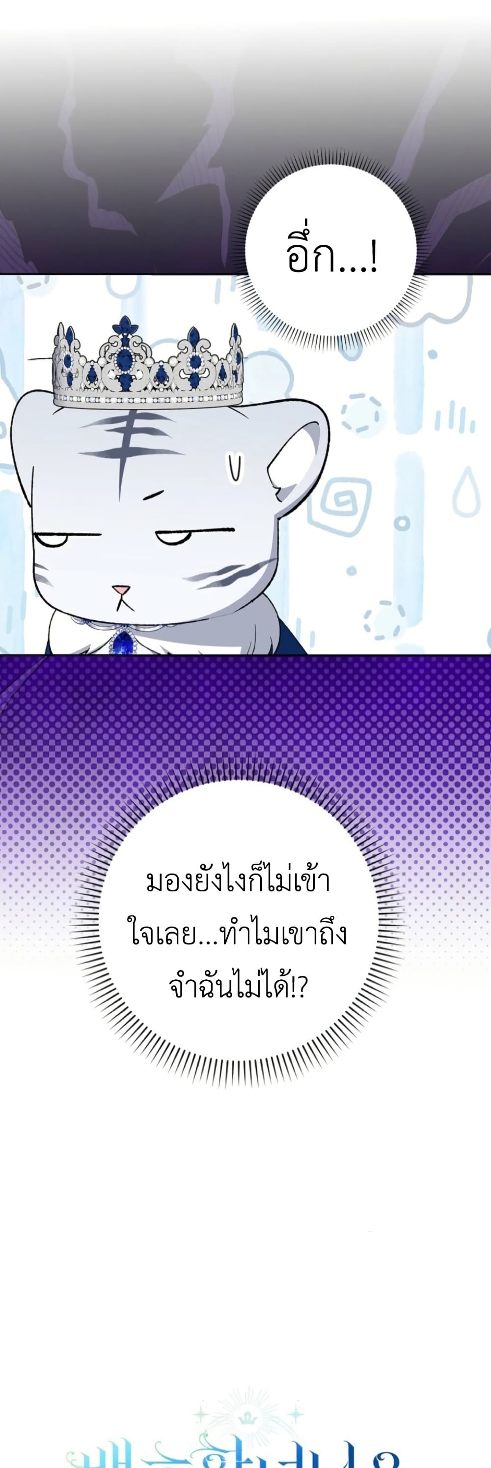 The White Tiger Princess is Not Dangerous page 49