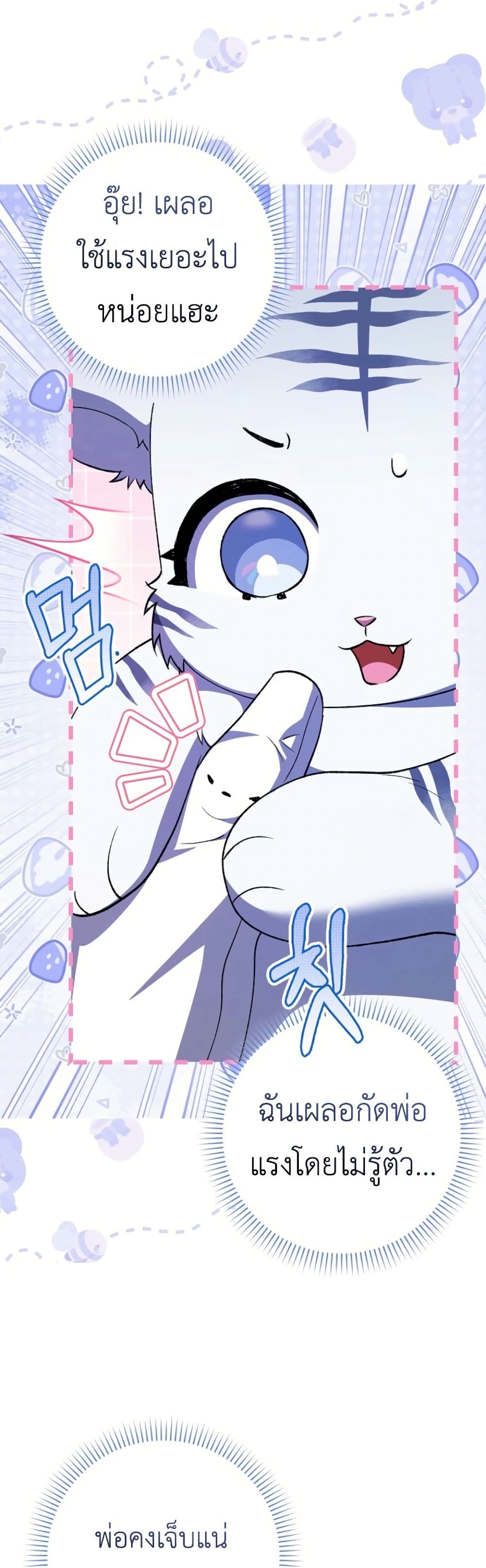 The White Tiger Princess is Not Dangerous page 14
