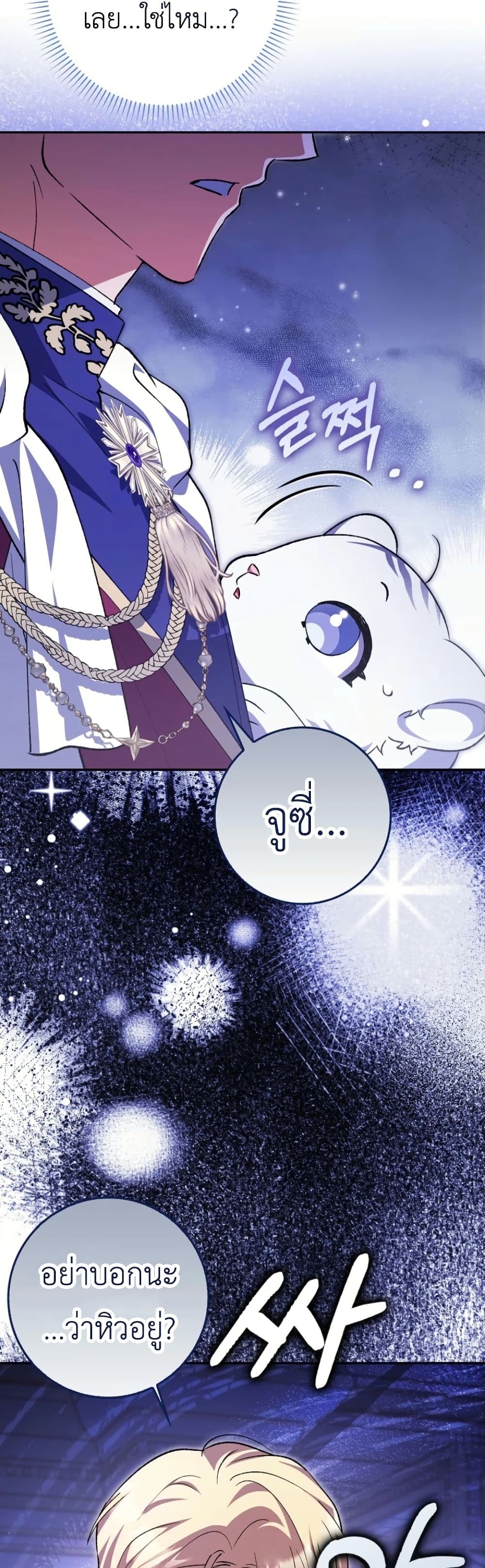 The White Tiger Princess is Not Dangerous page 15