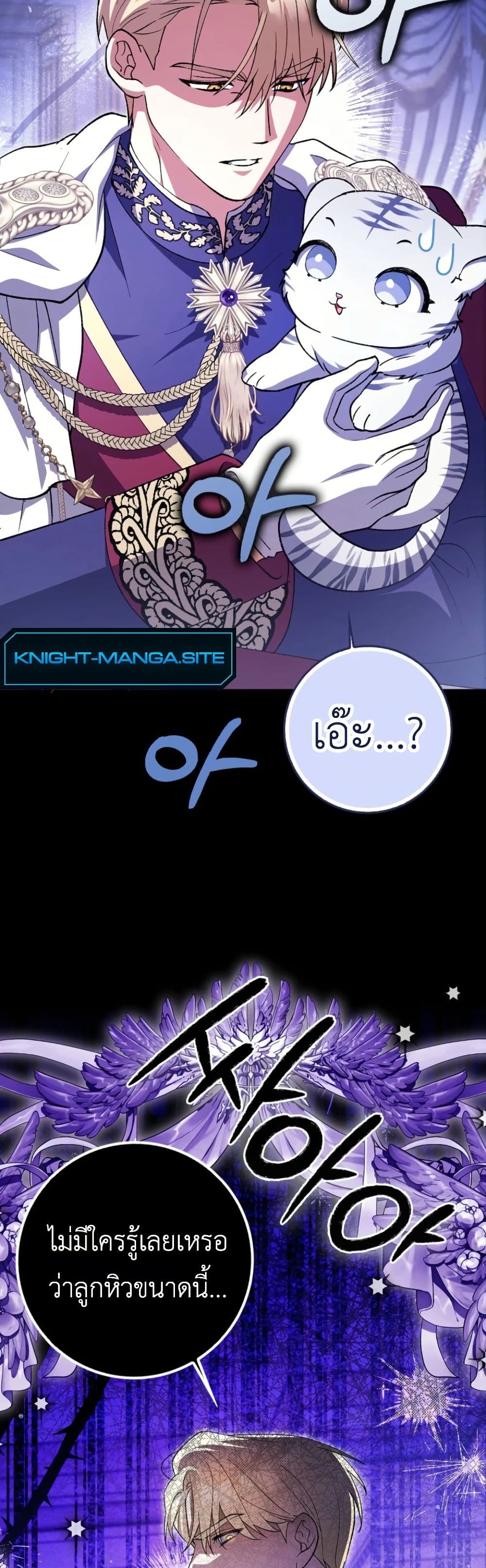 The White Tiger Princess is Not Dangerous page 16