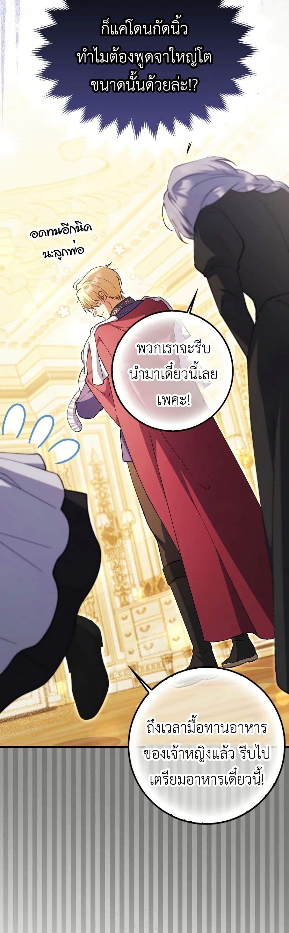 The White Tiger Princess is Not Dangerous page 19