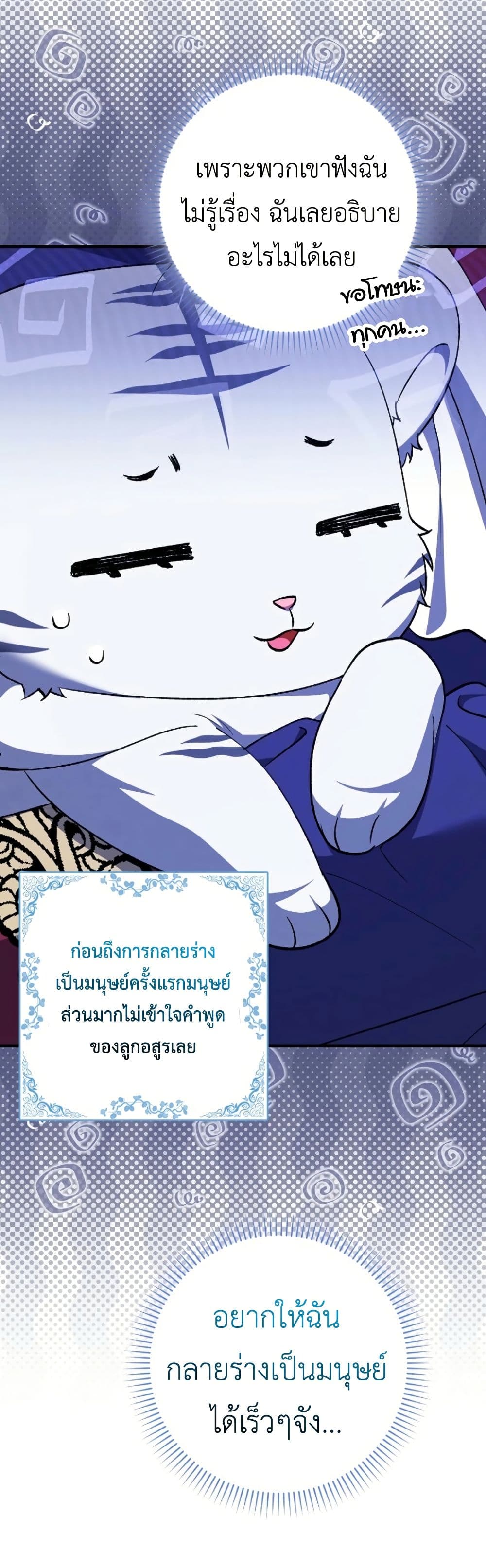 The White Tiger Princess is Not Dangerous page 21