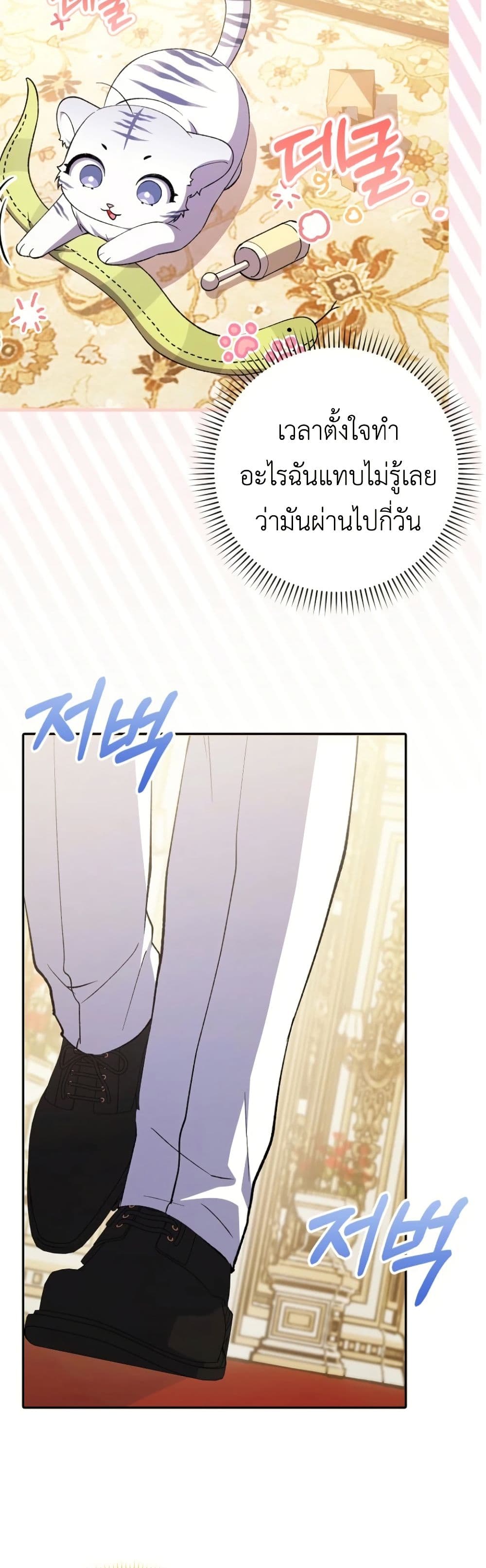 The White Tiger Princess is Not Dangerous page 24