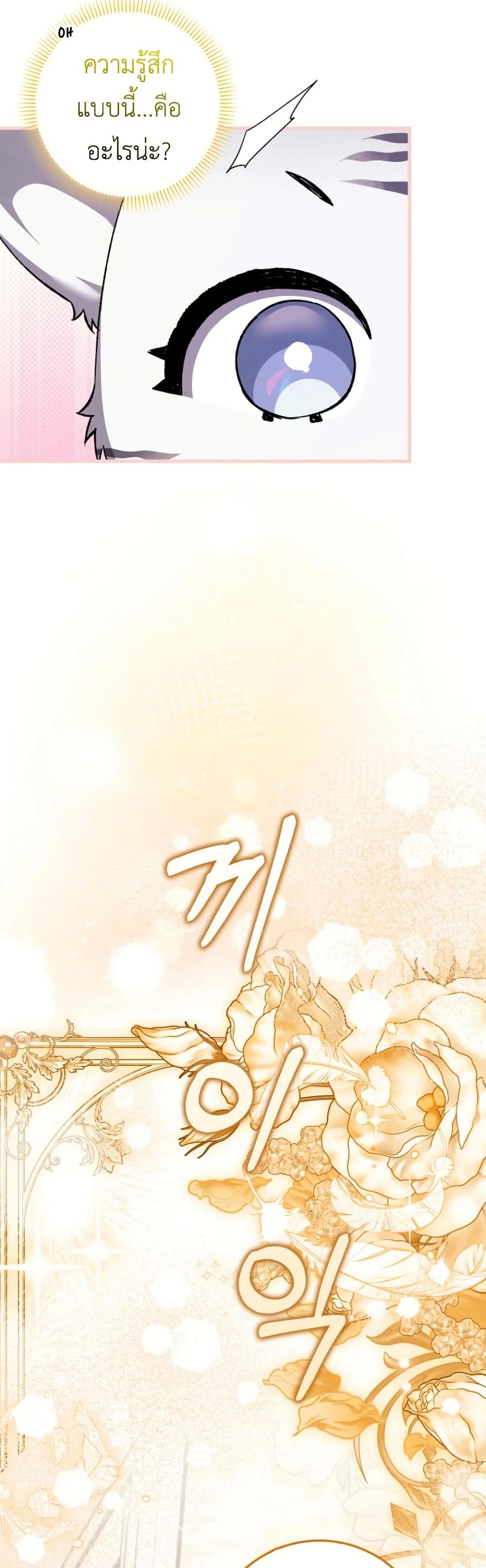 The White Tiger Princess is Not Dangerous page 25