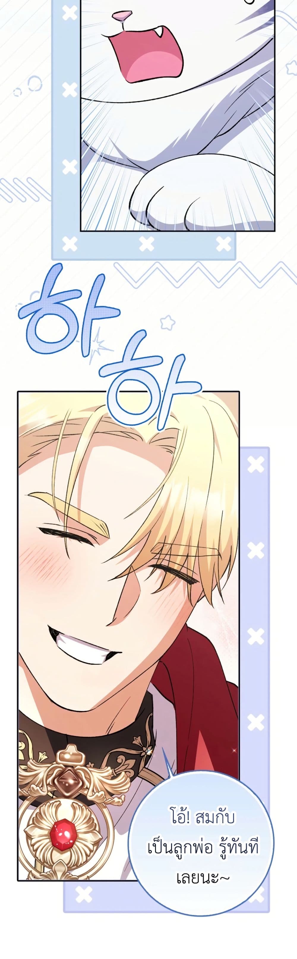 The White Tiger Princess is Not Dangerous page 29