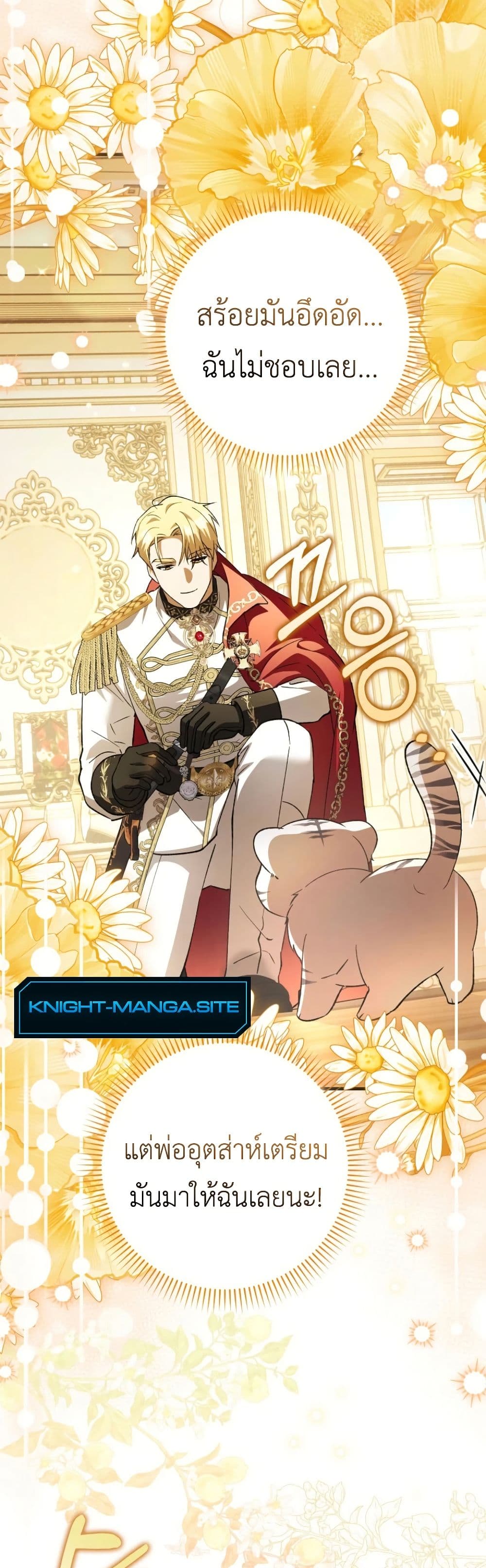 The White Tiger Princess is Not Dangerous page 33