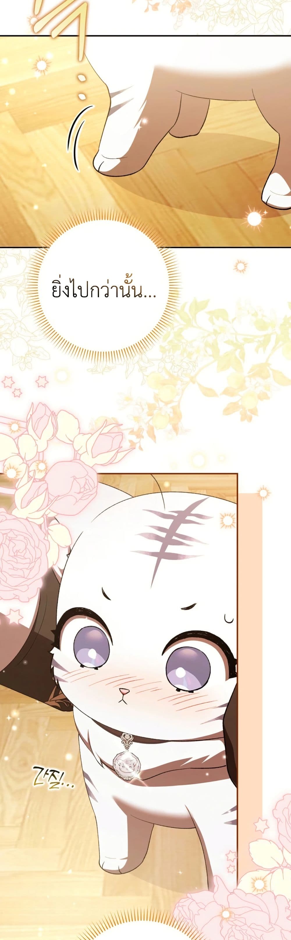 The White Tiger Princess is Not Dangerous page 34