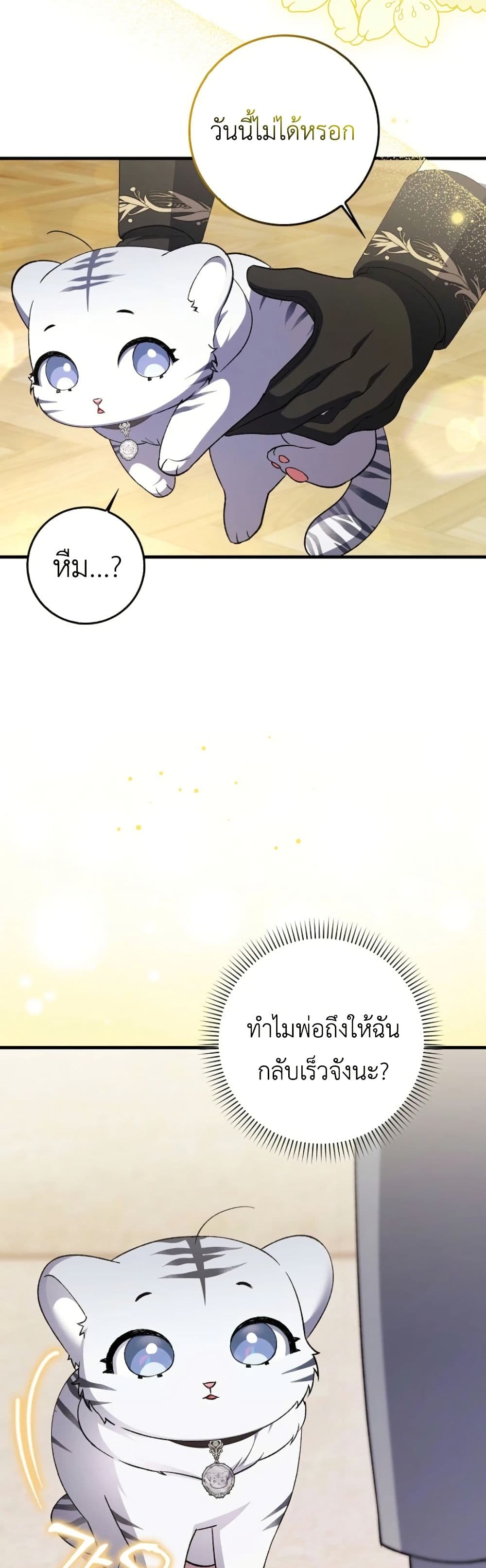 The White Tiger Princess is Not Dangerous page 37