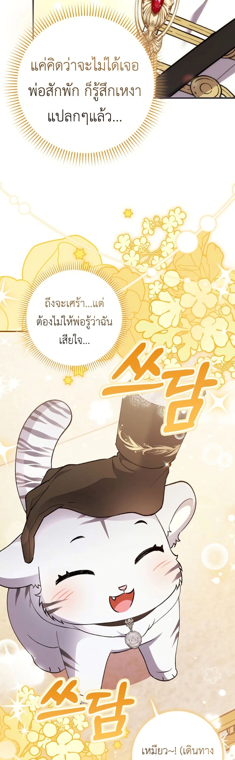 The White Tiger Princess is Not Dangerous page 40