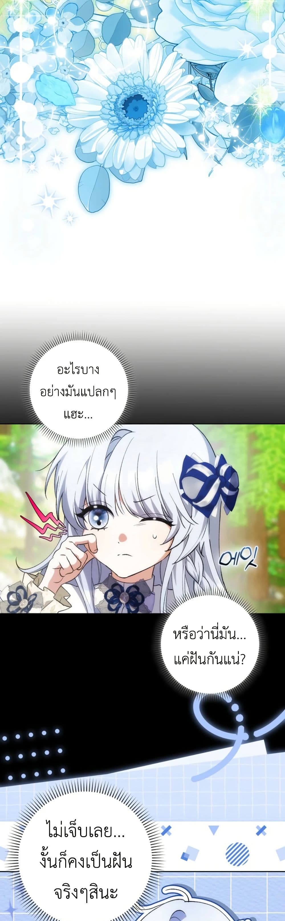 The White Tiger Princess is Not Dangerous page 45