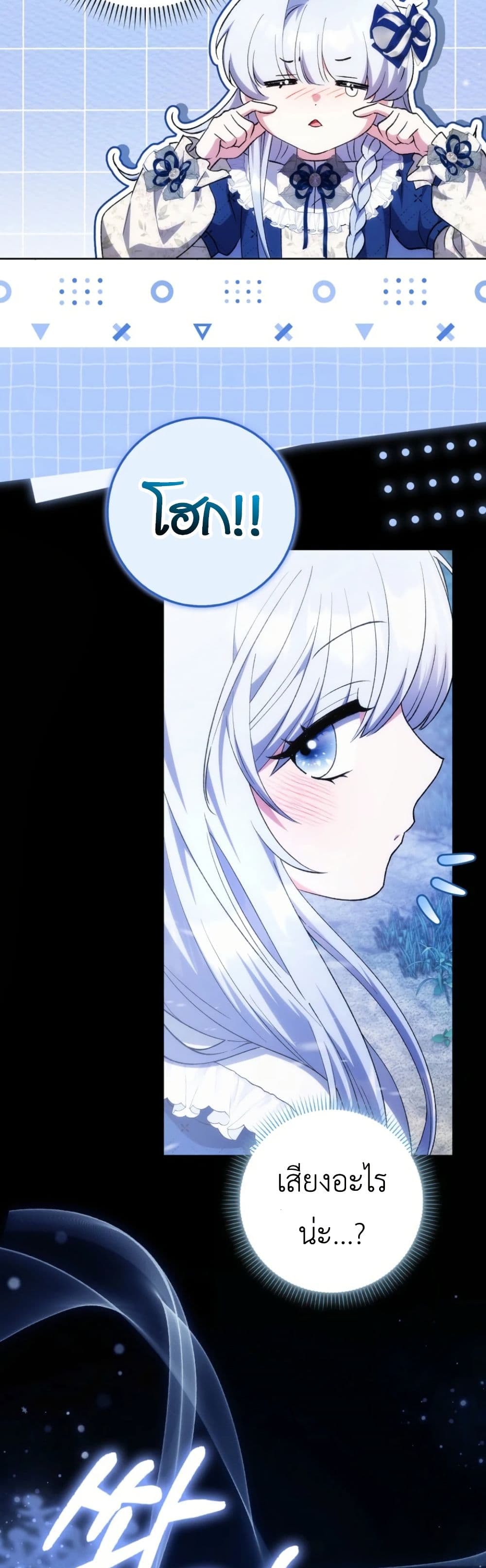 The White Tiger Princess is Not Dangerous page 46