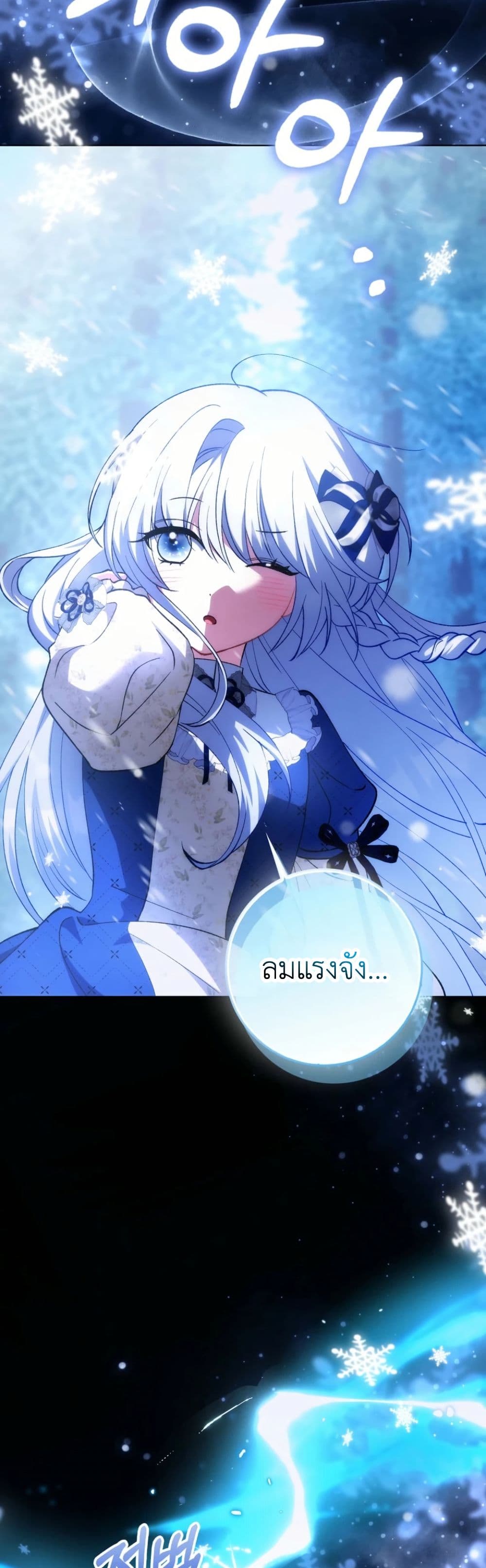 The White Tiger Princess is Not Dangerous page 47