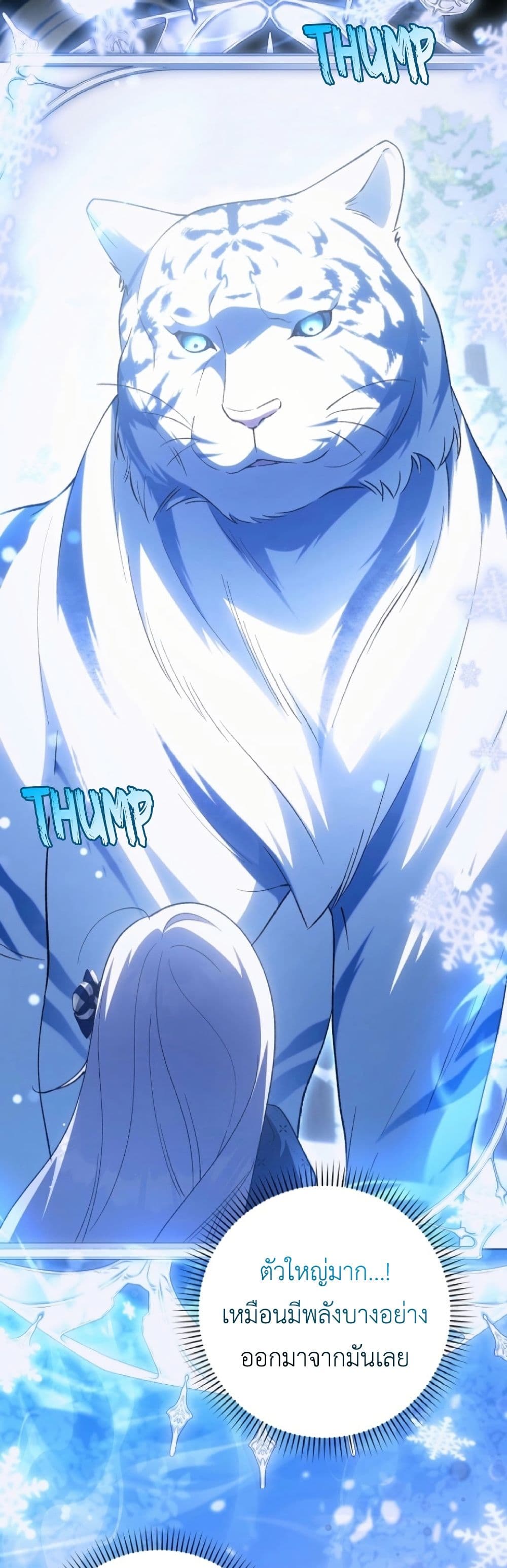 The White Tiger Princess is Not Dangerous page 2