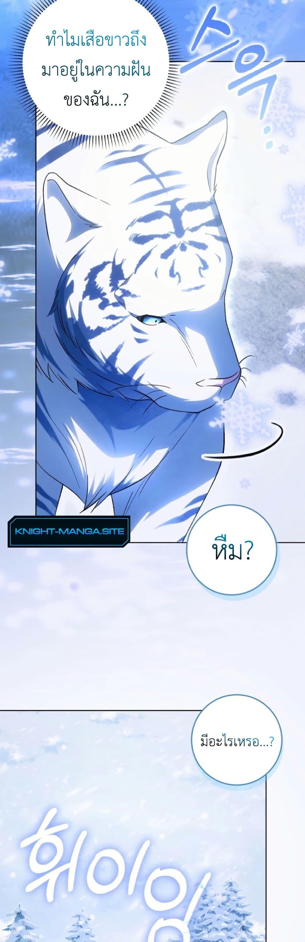 The White Tiger Princess is Not Dangerous page 3