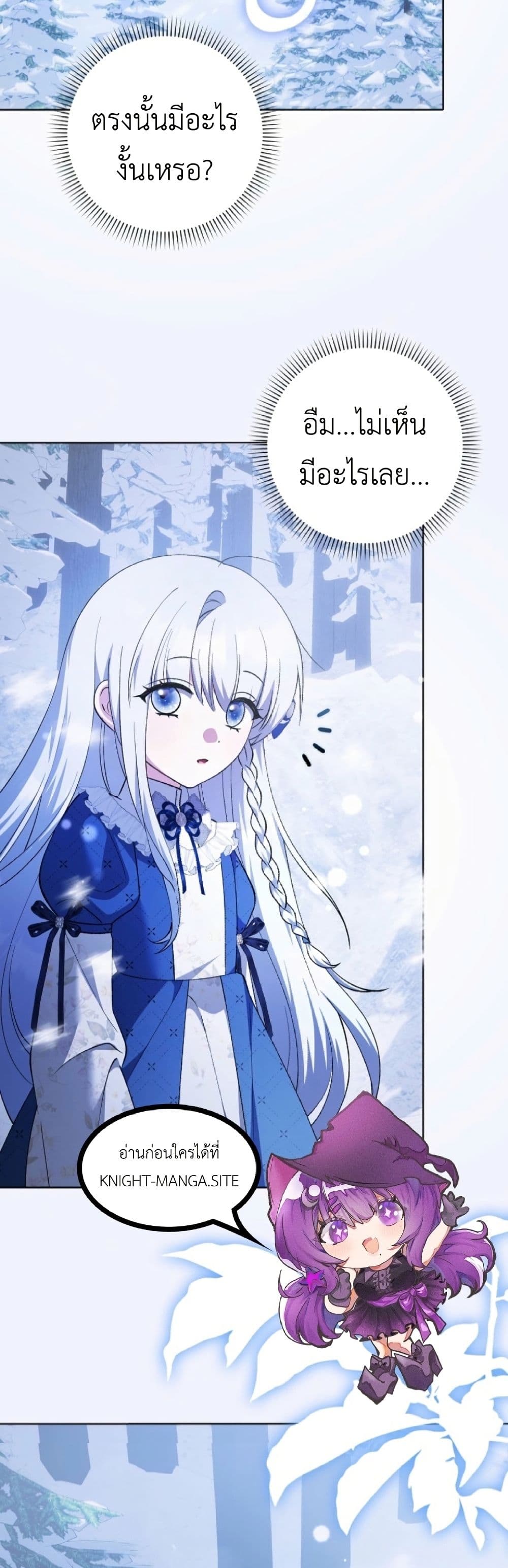 The White Tiger Princess is Not Dangerous page 4