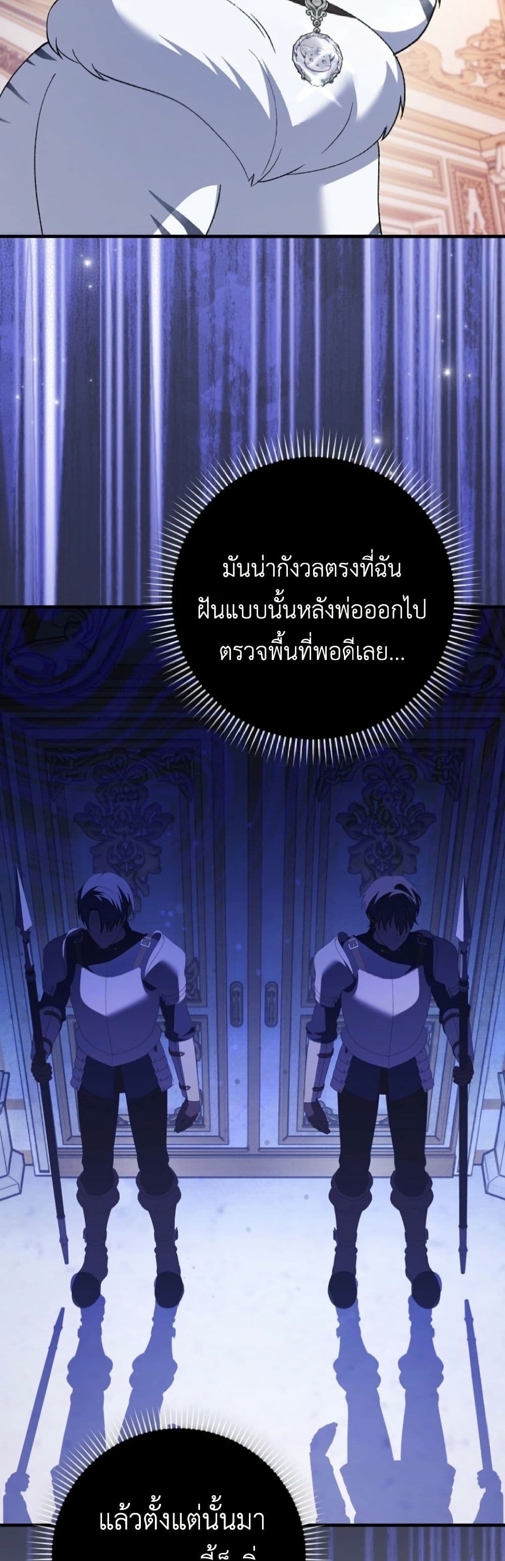 The White Tiger Princess is Not Dangerous page 9