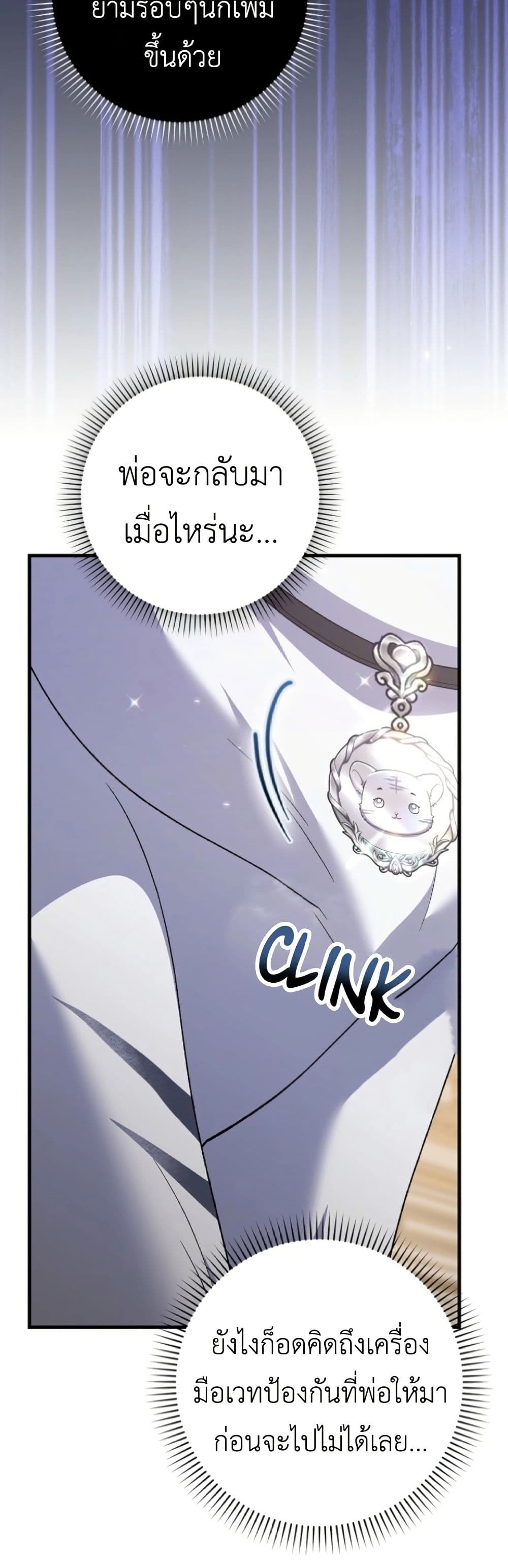 The White Tiger Princess is Not Dangerous page 10