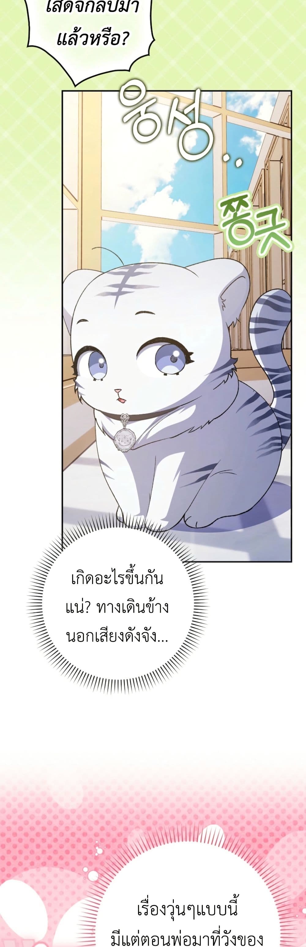 The White Tiger Princess is Not Dangerous page 13