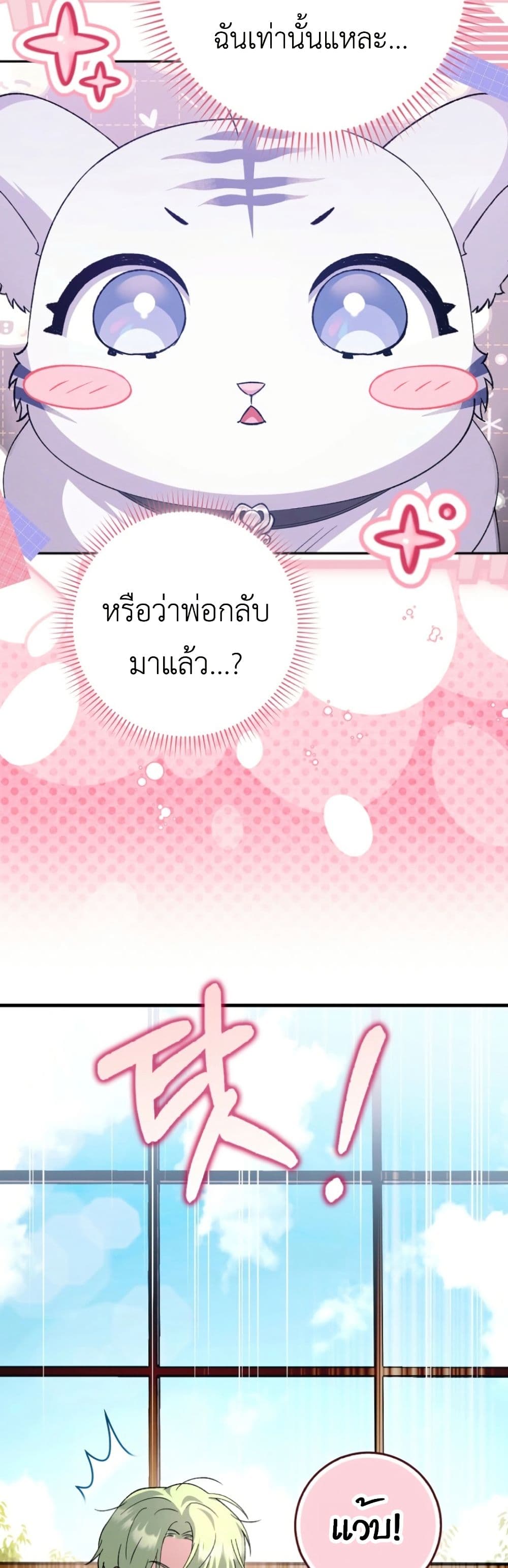 The White Tiger Princess is Not Dangerous page 14