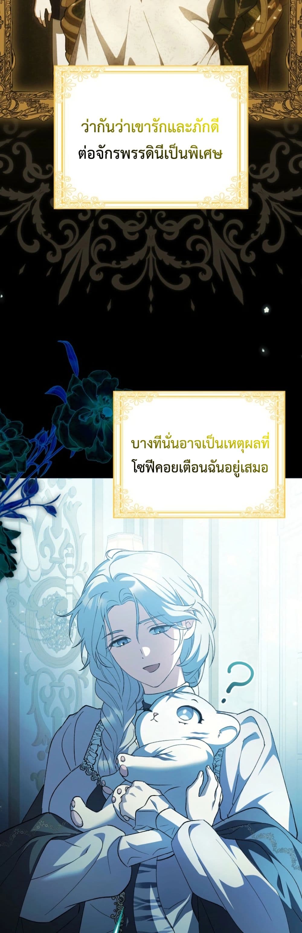 The White Tiger Princess is Not Dangerous page 25