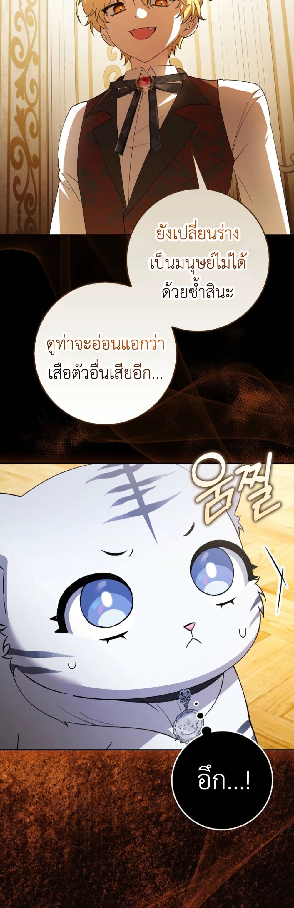The White Tiger Princess is Not Dangerous page 28