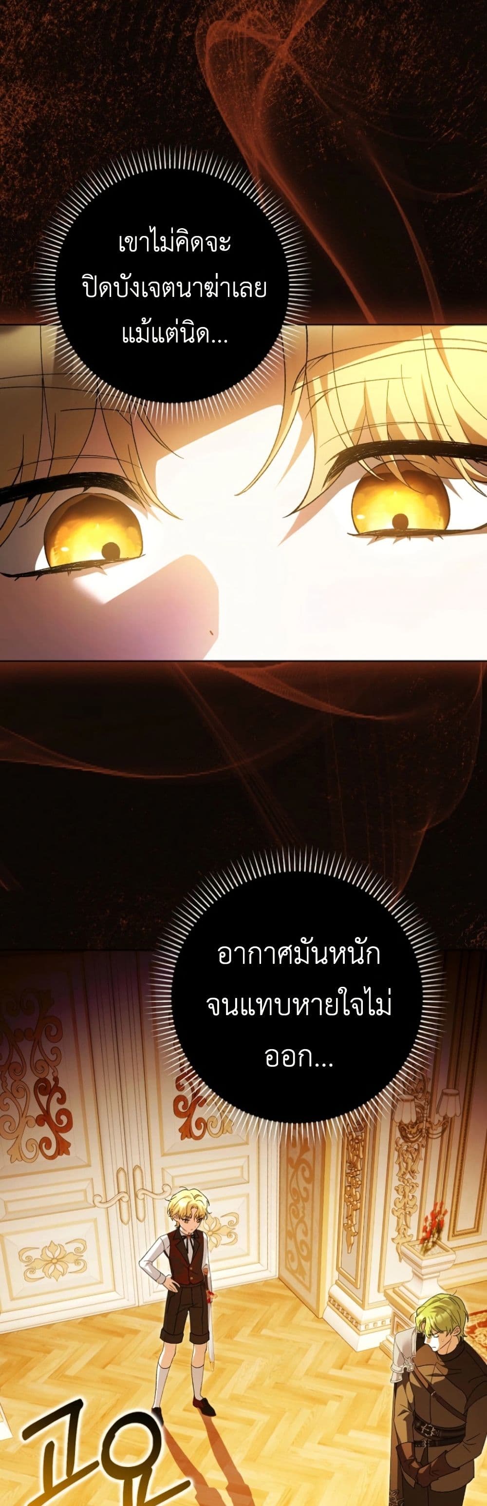 The White Tiger Princess is Not Dangerous page 29