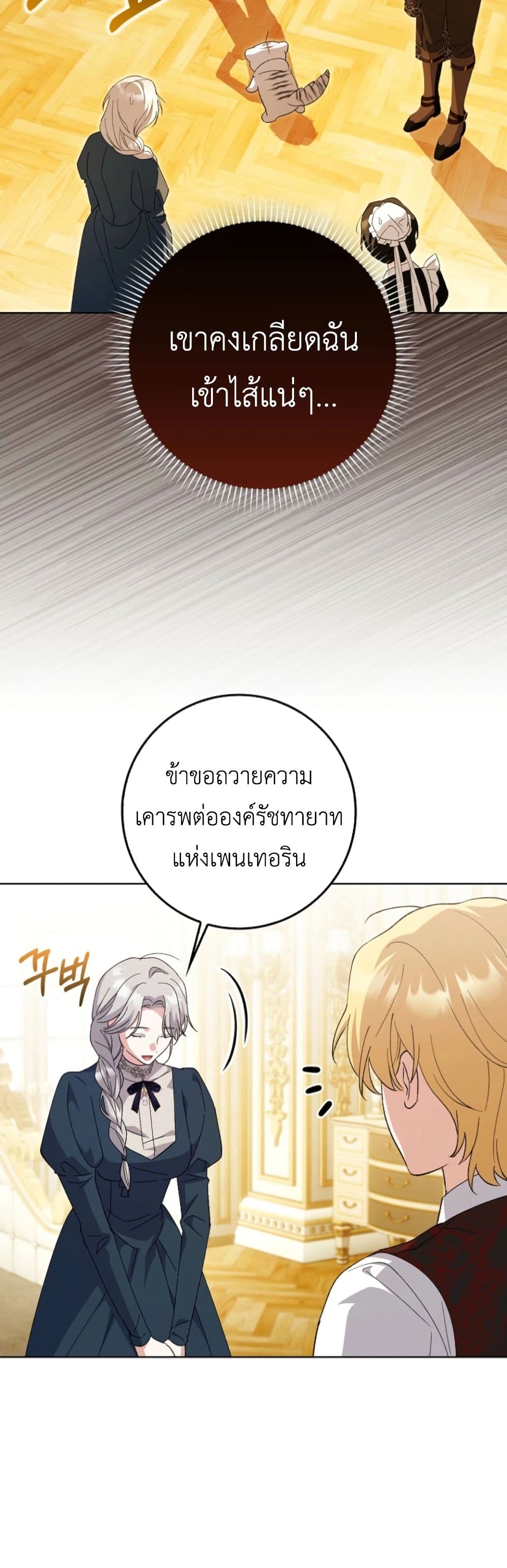 The White Tiger Princess is Not Dangerous page 30