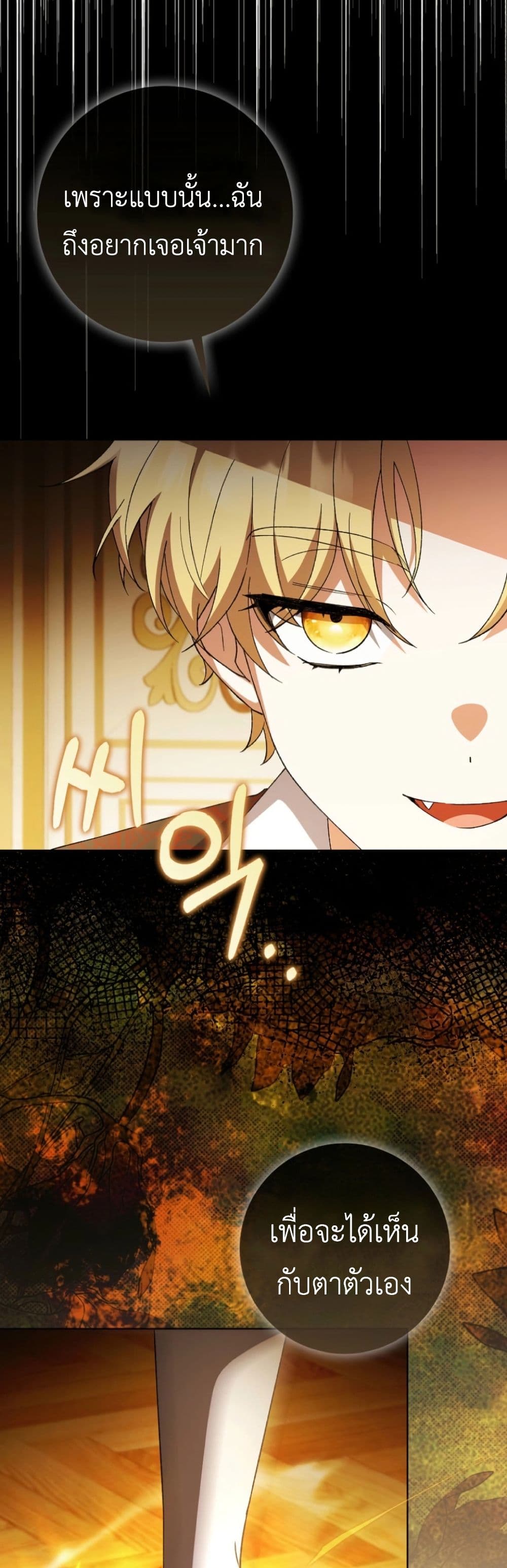 The White Tiger Princess is Not Dangerous page 32