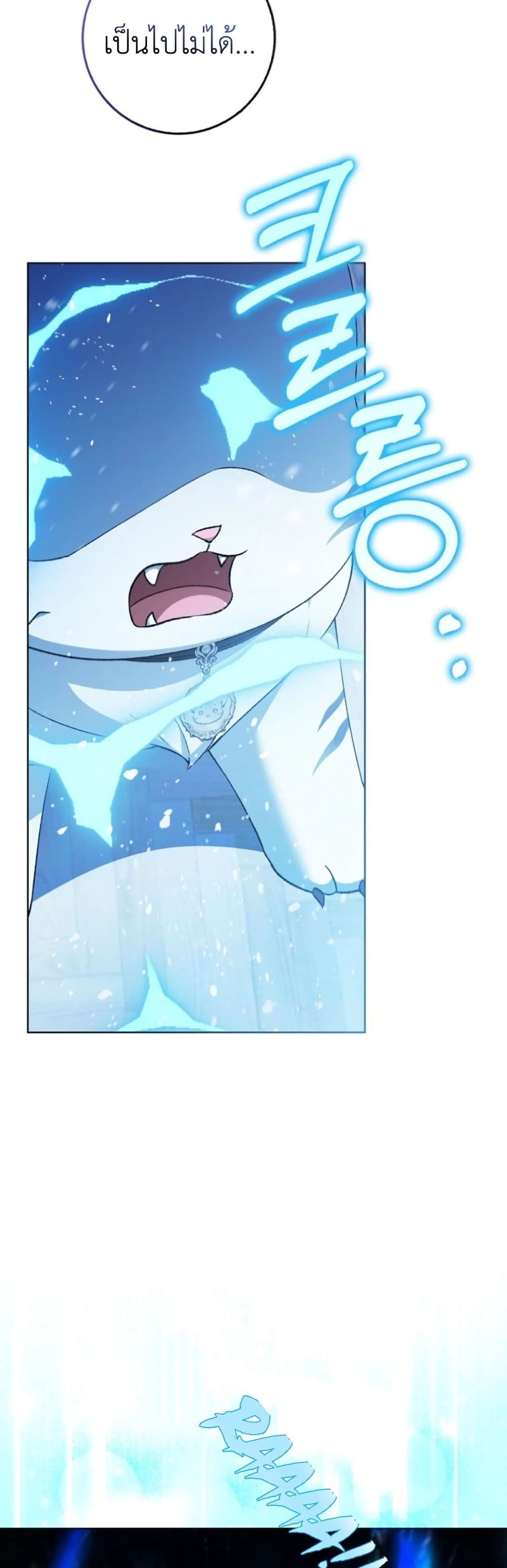 The White Tiger Princess is Not Dangerous page 48