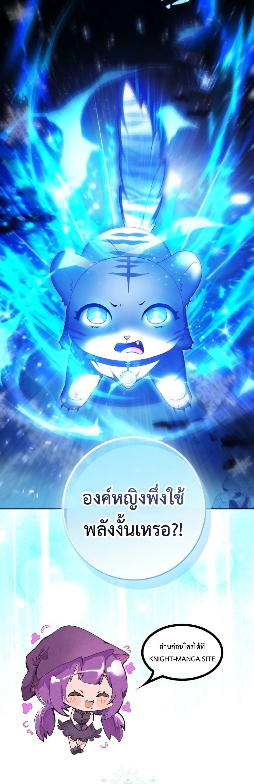The White Tiger Princess is Not Dangerous page 49