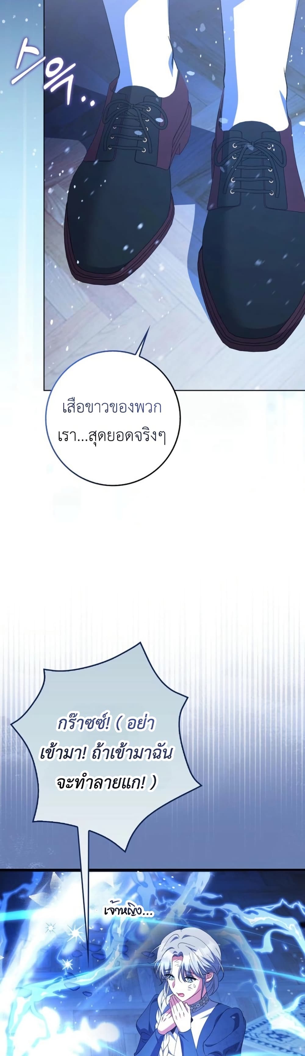 The White Tiger Princess is Not Dangerous page 5