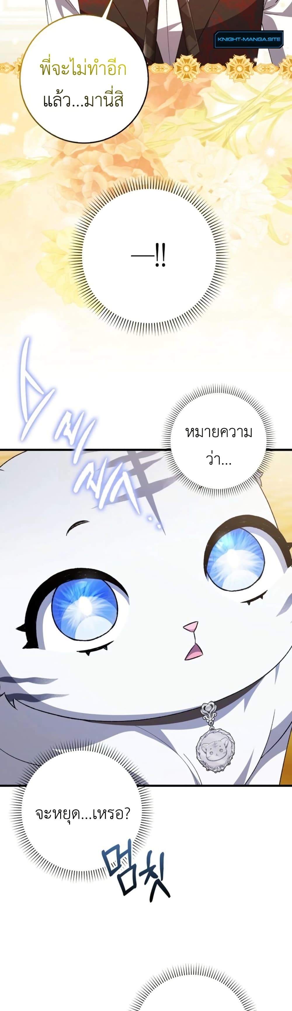 The White Tiger Princess is Not Dangerous page 8