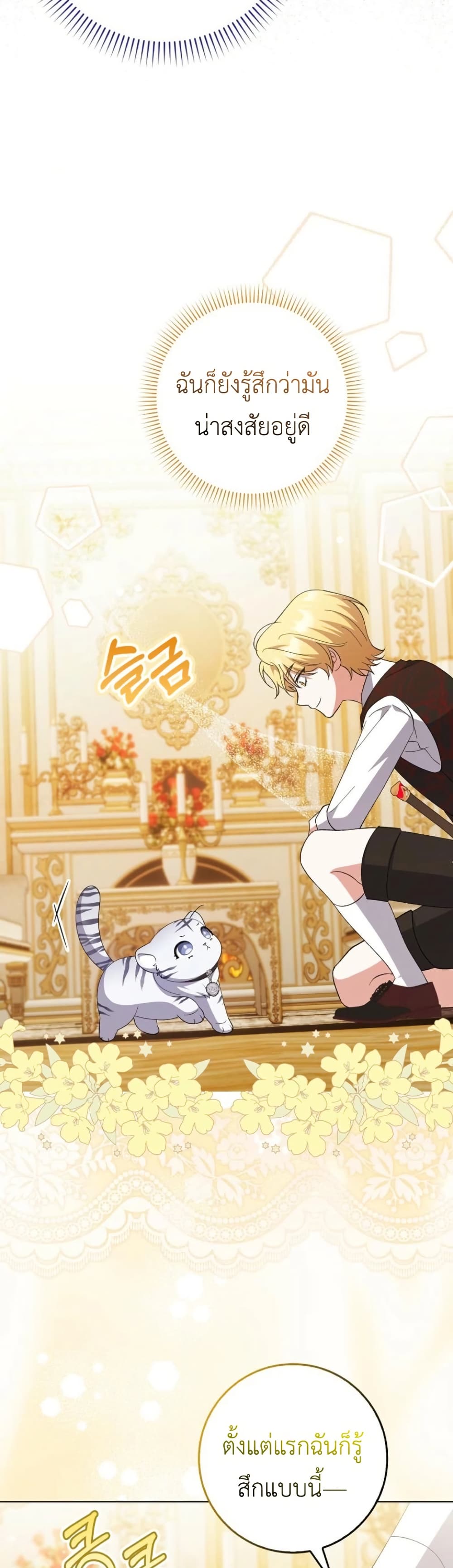 The White Tiger Princess is Not Dangerous page 10